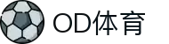 OD体育 - 亚洲领先体育平台官网入口｜实时比分与赛事分析